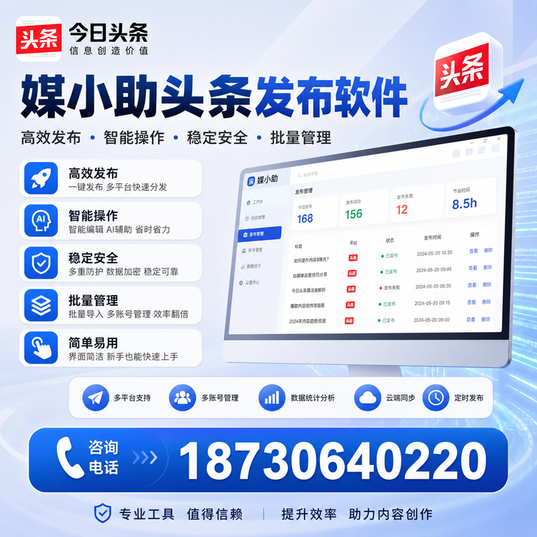 六安今日头条批量发布软件