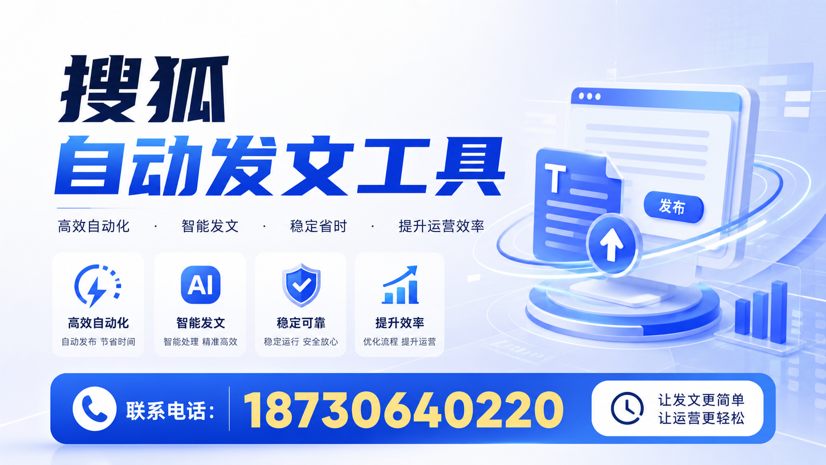 了解搜狐自动发文工具的基本功能,助力六安企业发展