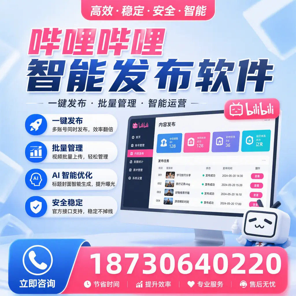 哔哩哔哩智能发布软件与竞争产品对比:在 六安 的选择