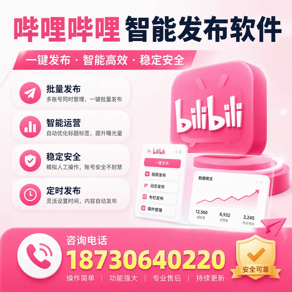 在 六安 使用哔哩哔哩智能发布软件时需避免的五个误区