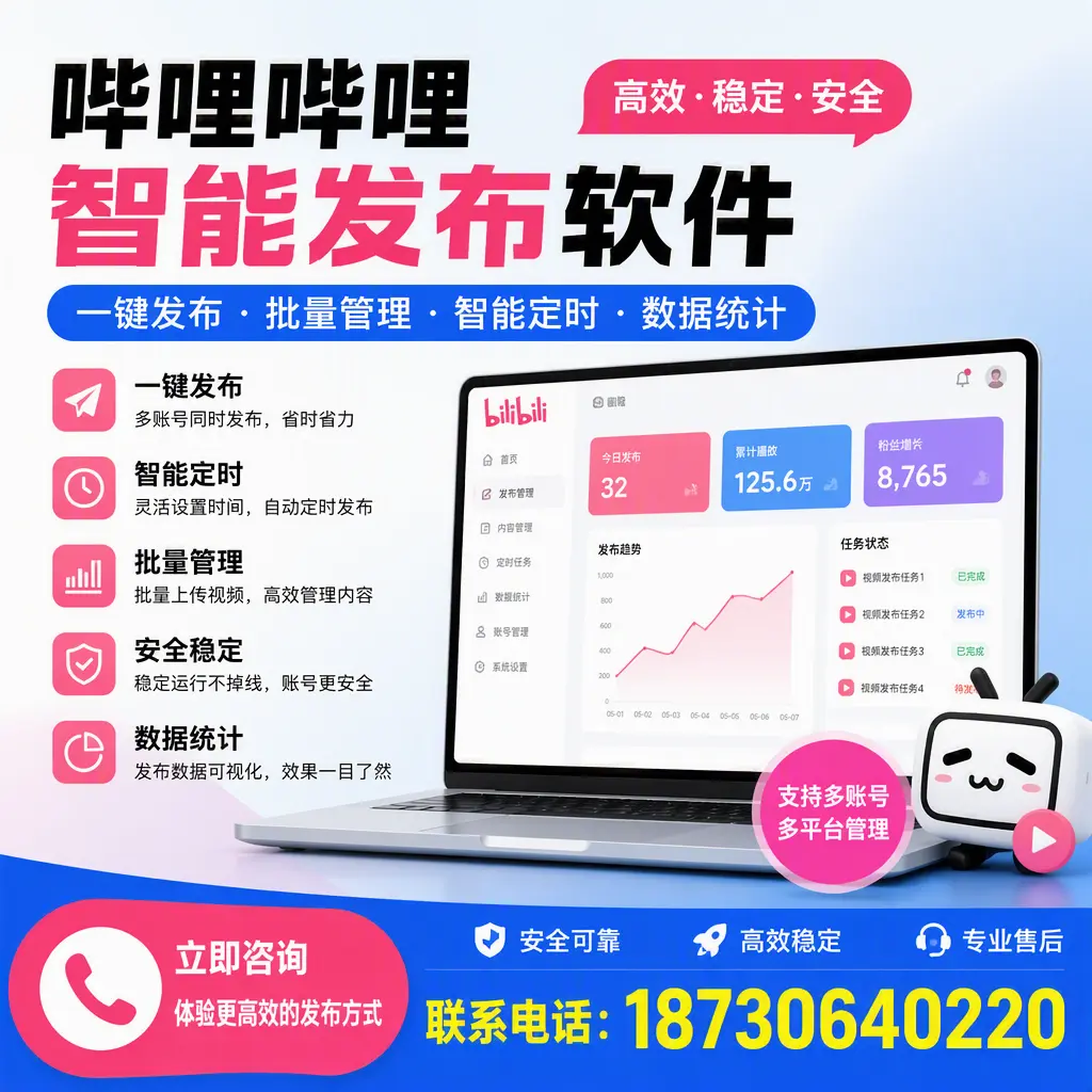 在 六安 如何优化哔哩哔哩智能发布软件的使用效果