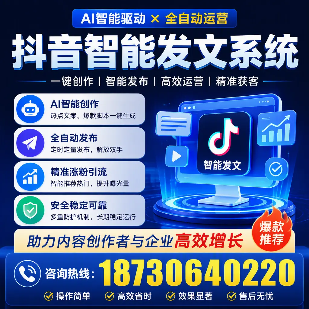 解密抖音智能发文系统:企业在 六安 的最佳应用案例