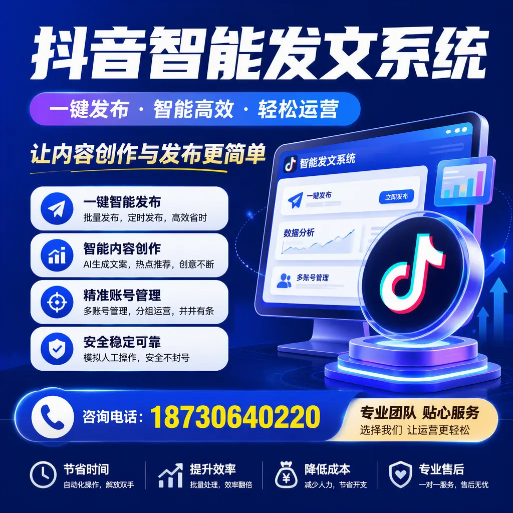 解密抖音智能发文系统:企业在 六安 的最佳应用案例